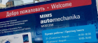 MIMS AUTOMECHANIKA MOSCA 2017